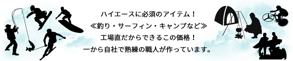 リンクスファクトリーのベッドキットはアウトドアに必須のアイテムです！